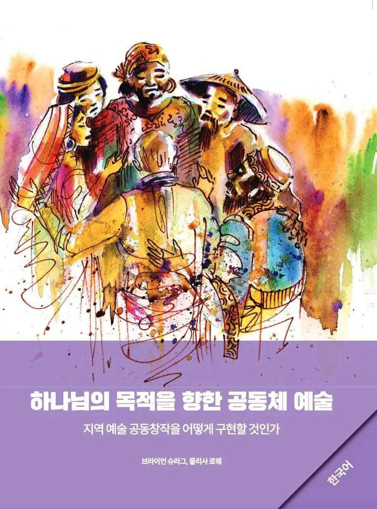 Community Arts for God's Purposes [Korean] 하나님의 목적을 향한 공동체 예술 - MissionBooks.org