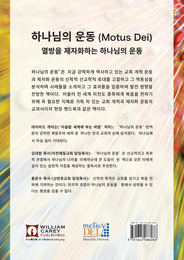 Motus Dei [Korean] 하나님의 운동 - MissionBooks.org